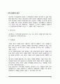 부동산 중개업법 및 공인중개사 제도 10페이지