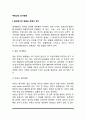 부동산의 경기변동(부동산 경기변동의 특징, 부동산경기의 순환국면, 인근지역의 사이클패턴) 2페이지