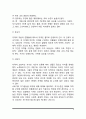부동산의 경기변동(부동산 경기변동의 특징, 부동산경기의 순환국면, 인근지역의 사이클패턴) 9페이지