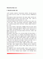 부동산전자상거래의 의의(정의)와 유형, 부동산전자상거래의 장점 2페이지