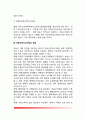 부동산전자상거래의 의의(정의)와 유형, 부동산전자상거래의 장점 7페이지