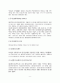 부동산의 중개활동 5페이지