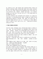 부동산중개 및 부동산중개업(부동산 중개의 정의와 필요성, 부동산 중개업자의 역할과 자세, 부동산 중개업의 역사와 제도) 6페이지