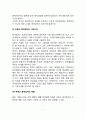 부동산중개 및 부동산중개업(부동산 중개의 정의와 필요성, 부동산 중개업자의 역할과 자세, 부동산 중개업의 역사와 제도) 7페이지