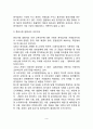 부동산중개 및 부동산중개업(부동산 중개의 정의와 필요성, 부동산 중개업자의 역할과 자세, 부동산 중개업의 역사와 제도) 9페이지