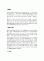 부동산서비스업의 가치사슬(부동산전자상거래업, 온라인부동산교육사업, 부동산정보조사대행업, 부동산정보컨설팅업의 가치사슬) 4페이지