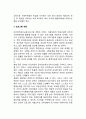 부동산서비스업의 가치사슬(부동산전자상거래업, 온라인부동산교육사업, 부동산정보조사대행업, 부동산정보컨설팅업의 가치사슬) 6페이지