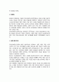 부동산서비스업의 가치사슬(부동산전자상거래업, 온라인부동산교육사업, 부동산정보조사대행업, 부동산정보컨설팅업의 가치사슬) 7페이지