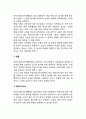 부동산서비스업의 가치사슬(부동산전자상거래업, 온라인부동산교육사업, 부동산정보조사대행업, 부동산정보컨설팅업의 가치사슬) 9페이지