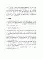 부동산서비스업의 가치사슬(부동산전자상거래업, 온라인부동산교육사업, 부동산정보조사대행업, 부동산정보컨설팅업의 가치사슬) 10페이지
