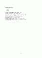 아동기 질환(신생아 질환, 영아기 질환, 유아기 질환, 학령기 질환, 성장장애) 14페이지