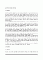 심리치료) 인간중심치료기법 - 인간중심치료의 치료과정과 목표, 인간중심치료법과 절차 2페이지