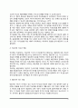 심리치료) 인간중심치료기법 - 인간중심치료의 치료과정과 목표, 인간중심치료법과 절차 3페이지