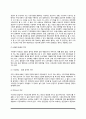 시장의 개념과 역할, 시장구조 4페이지