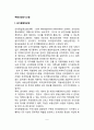 부동산정보시스템(토지종합정보망, 건축행정정보시스템, 국가지리정보체계NGIS, 건설산업지식정보시스템, 토지거래전산망, 지적전산화, 건축물대장관리시스템) 2페이지