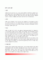 영아기의 소화기 질환(영아의 산통, 설사, 성장장애, 장중첩증) - 영아기 소화기계질환의 원인과 증상 및 치료방법 2페이지