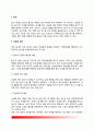 영아기의 소화기 질환(영아의 산통, 설사, 성장장애, 장중첩증) - 영아기 소화기계질환의 원인과 증상 및 치료방법 4페이지