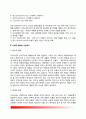 사회변화와 아동복지(아동복지의 기본개념, 사회적 변화와 아동복지발달) 4페이지