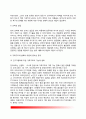 사회변화와 아동복지(아동복지의 기본개념, 사회적 변화와 아동복지발달) 5페이지