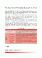 사회변화와 아동복지(아동복지의 기본개념, 사회적 변화와 아동복지발달) 9페이지