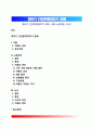 영아기 건강문제(영아기 장애- 고열, 뇌성마비, 사시) 1페이지