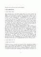 외국의 제품안전관리 법제도(미국 CPSC의 제품안전관리, 일본의 제품안전관리제도, 유럽의 소비자안전관리제도, 소비자안전 관련 국제기구) 3페이지