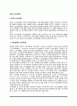 외국(영국, 일본)의 소비자운동 2페이지