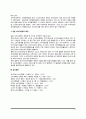 외국(영국, 일본)의 소비자운동 8페이지