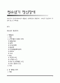 청소년기의 정신장애(청소년의 약물남용, 성정체감장애, 품행장애) - 청소년기 정신장애의 개념과 원인 및 치료방법 1페이지