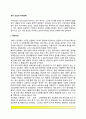 한국 간호의 미래과제(정보간호, 경영간호, 전문간호, 예술간호) 2페이지