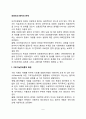 의료인과 환자의 관계(구조기능주의론적, 갈등론적, 교환이론적, 생명윤리학적 측면에서 본 의료인과 환자의 관계) 2페이지