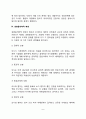 의료인과 환자의 관계(구조기능주의론적, 갈등론적, 교환이론적, 생명윤리학적 측면에서 본 의료인과 환자의 관계) 8페이지