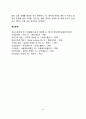 의료인과 환자의 관계(구조기능주의론적, 갈등론적, 교환이론적, 생명윤리학적 측면에서 본 의료인과 환자의 관계) 9페이지