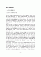 [부동산 감정평가방식] 노선가식 감정평가법, 회귀분석법, 총임료승수분석법과 총수익승수분석법 2페이지