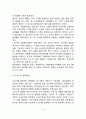 [부동산 감정평가방식] 노선가식 감정평가법, 회귀분석법, 총임료승수분석법과 총수익승수분석법 3페이지