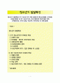 [청소년기 발달특성] 조기 청소년기(12~18세) 발달단계 특성(신체발달, 인지발달, 사회심리발달) 및 후기 청소년기(18~22세) 발달단계 특성(자율성 획득, 성역할정체성, 도덕성 발달, 직업선택, 개인정체성 대 정체 1페이지