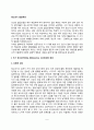 [청소년기 발달특성] 조기 청소년기(12~18세) 발달단계 특성(신체발달, 인지발달, 사회심리발달) 및 후기 청소년기(18~22세) 발달단계 특성(자율성 획득, 성역할정체성, 도덕성 발달, 직업선택, 개인정체성 대 정체 2페이지