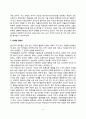 [청소년기 발달특성] 조기 청소년기(12~18세) 발달단계 특성(신체발달, 인지발달, 사회심리발달) 및 후기 청소년기(18~22세) 발달단계 특성(자율성 획득, 성역할정체성, 도덕성 발달, 직업선택, 개인정체성 대 정체 11페이지