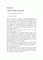 [부동산관련 정보체계의 실태와 문제점 및 발전방향] 부동산정보체계와 부동산거래정보망, 국가지리정보체계와 국토공간정보화 2페이지