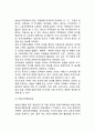 [부동산관련 정보체계의 실태와 문제점 및 발전방향] 부동산정보체계와 부동산거래정보망, 국가지리정보체계와 국토공간정보화 4페이지