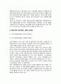 [부동산관련 정보체계의 실태와 문제점 및 발전방향] 부동산정보체계와 부동산거래정보망, 국가지리정보체계와 국토공간정보화 6페이지