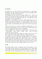 보완대체요법(접촉요법, 심신요법, 아로마요법, 침술, 카이로프락틱요법, 약초요법, 동종요법) 10페이지