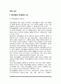 [부동산정보] 부동산활동과 정보활동, 부동산정보의 의의와 부동산정보체계, 부동산시장에서 정보의 역할 2페이지