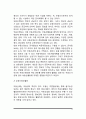 [부동산정보] 부동산활동과 정보활동, 부동산정보의 의의와 부동산정보체계, 부동산시장에서 정보의 역할 5페이지