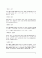 부동산학의 의의(개념정의)와 접근방법, 부동산학의 일반원칙(지도이념) 11페이지