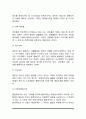 부동산개발의 의의와 유형(종류), 부동산개발과정, 부동산 개발계획의 내용 8페이지