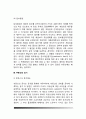 부동산의 권리와 공시(부동산권리의 범위, 물권의 종류, 부동산 등기) 7페이지