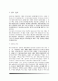 부동산의 권리와 공시(부동산권리의 범위, 물권의 종류, 부동산 등기) 9페이지
