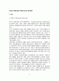 외국(미국, 영국, 독일, 일본, 중국, 싱가포르)의 부동산업과 부동산시장의 정보체계 2페이지