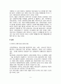 외국(미국, 영국, 독일, 일본, 중국, 싱가포르)의 부동산업과 부동산시장의 정보체계 6페이지